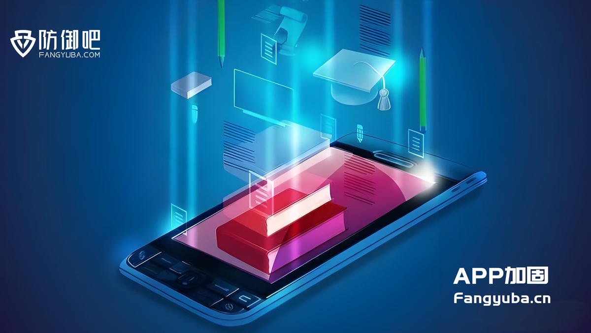 APP加固