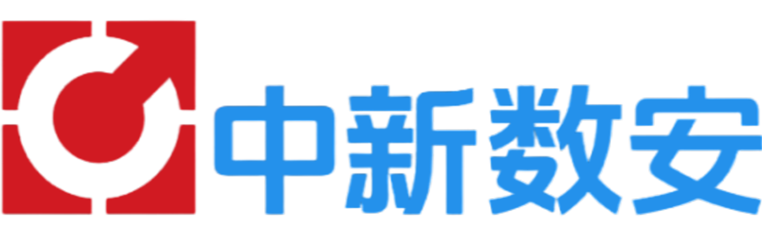 中新数安（新加坡）科技公司